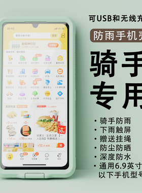 外卖骑手专用防雨水手机壳袋6.9英寸以下手机通用可充电触屏语音通话可夹支架防雨防尘下雨天送外卖手机袋套
