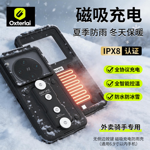 OXTERLAI磁吸无线充电防水壳支架