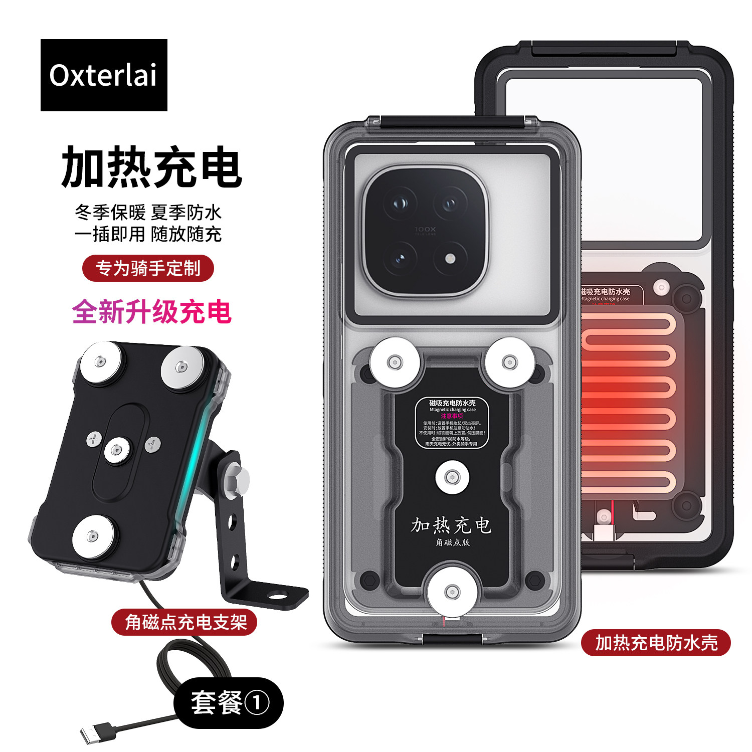 OXTERLAI磁铁磁吸手机无线充电支架适用外卖骑手小哥电动车电瓶车新款加热防水手机壳防水套包大暴雨不跳屏