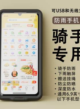 外卖骑手专用防雨水手机防水壳套袋6.9英寸以下手机通用可充电触屏语音通话可夹支架防雨防摔下雨天送外卖