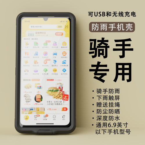 通用5.8-6.9英寸手机骑手防水壳