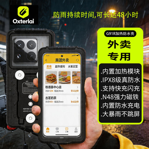 OXTERLAI磁铁磁吸手机无线充电快充加热支架适用外卖骑手小哥电动车电瓶车摩托车新防水手机壳包大暴雨不跳屏