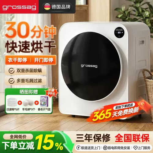 grossag6kg烘干机家用智能