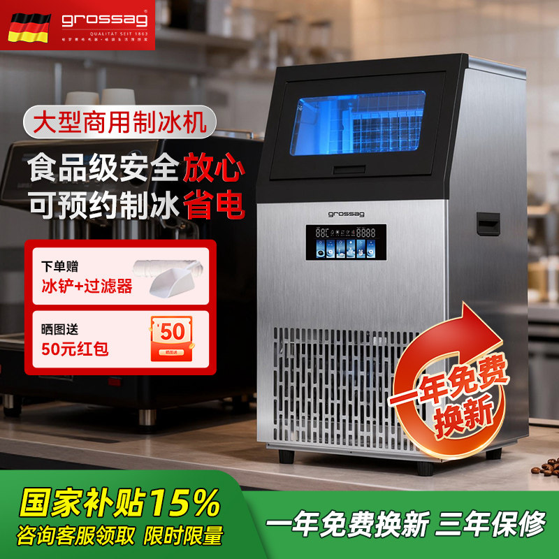 grossag制冰机商用大型奶茶店咖啡店大方冰冰块小型全自动一体机