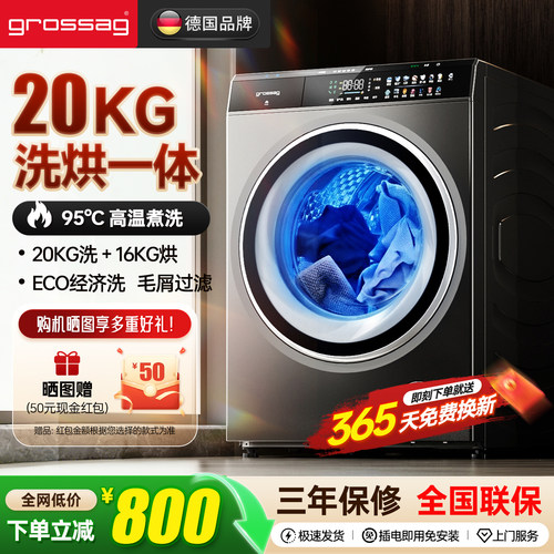 grossag洗衣机洗烘一体机大容量