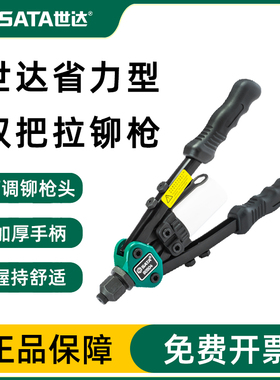 世达五金工具铆钉枪手动拉铆枪拉帽枪双把手动拉钉枪90502-90504