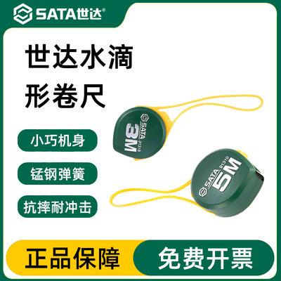 世达卷尺迷你小型3/5米加厚家用