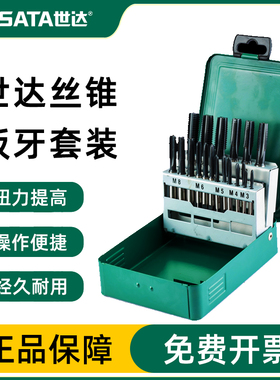 世达高速钢粗牙丝锥板牙组套40件丝锥套装50451/50452/50453