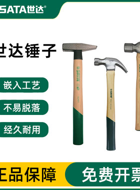 世达木柄锤子羊角锤圆头