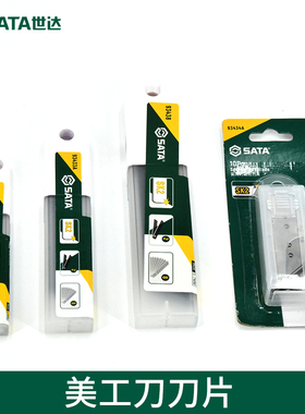 世达裁纸刀片大小号9mm工具壁纸刀片墙纸刀片裁纸刀片10mm93433A