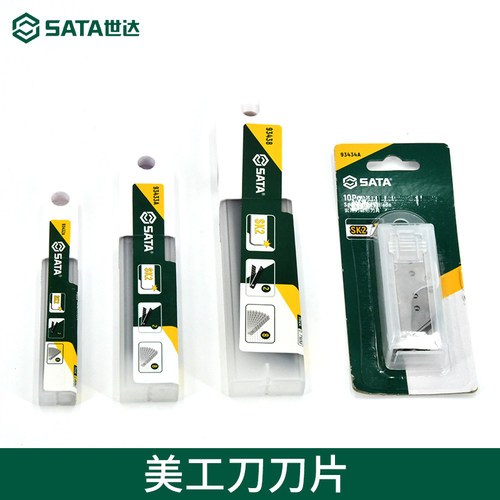 世达裁纸刀片大小号9mm美工刀