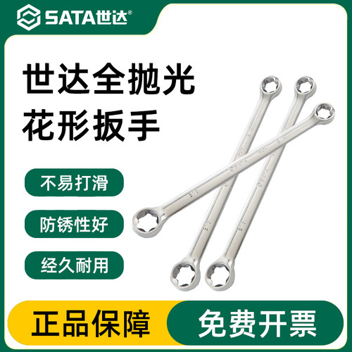 世达全抛光花型扳手E型