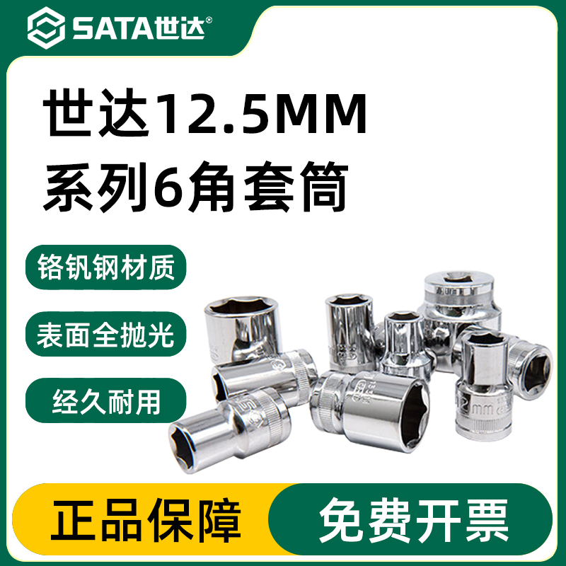 sata世达套筒1/2大飞棘轮