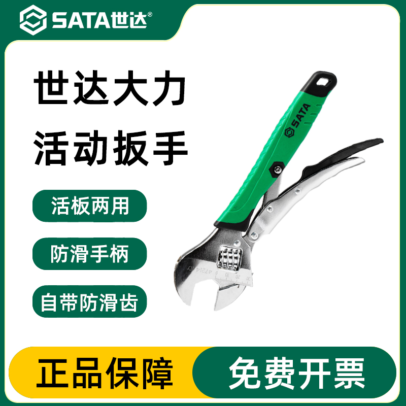 世达五金工具开口扳手大力钳子大力活动扳手阀门钳管道钳8寸47213