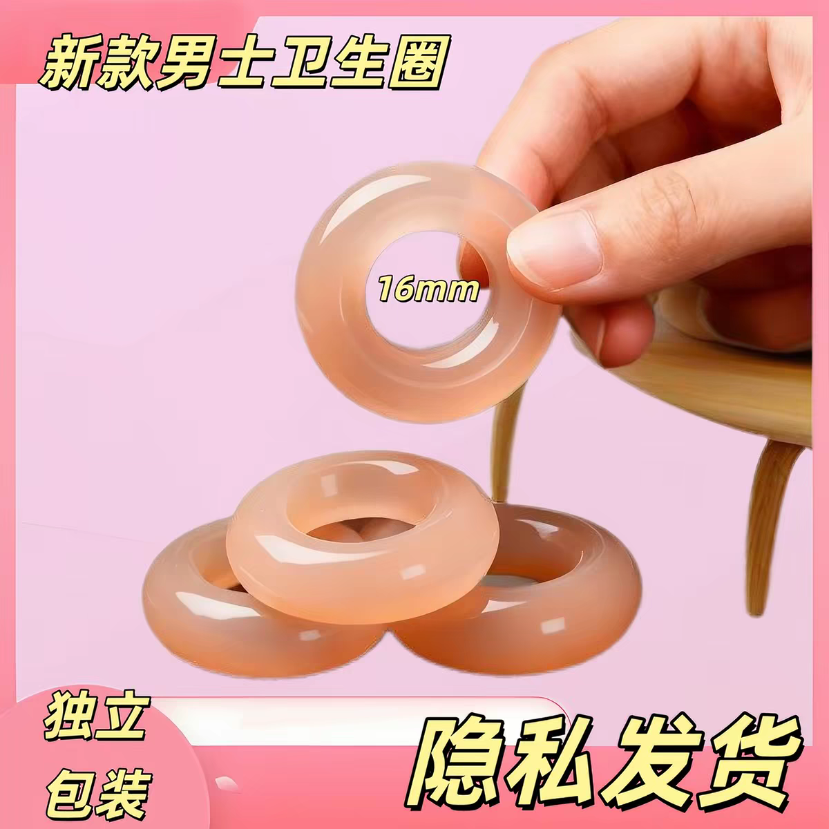 男士卫生圈清洁降敏硅胶护理圈