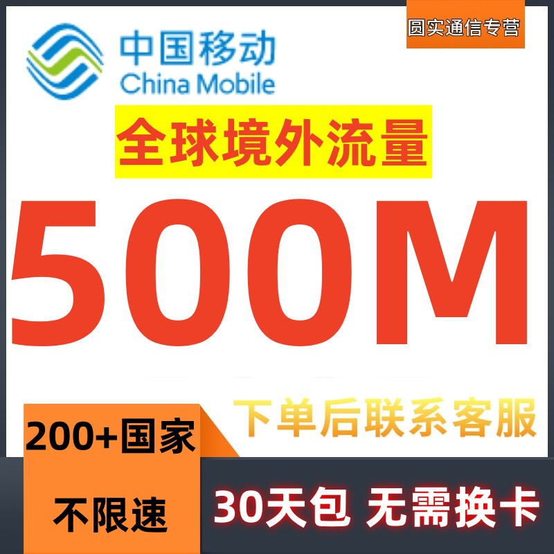 多国家/地区香港澳门 亚洲欧洲大洋洲北美洲500M流量充值境外包