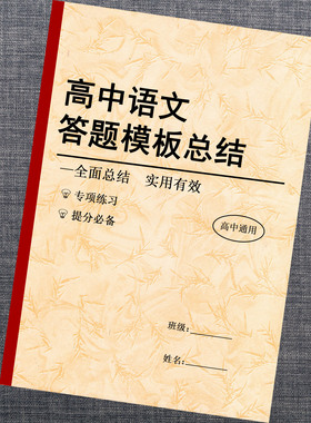 高中高考语文阅读理解提分技巧节约答题模板附真题及解析复习本