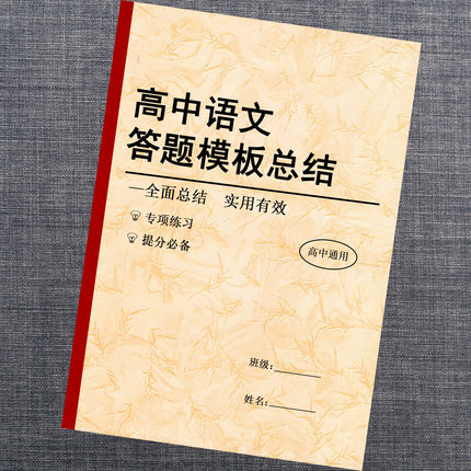 高中高考语文阅读理解提分技巧节约答题模板附真题及解析复习本
