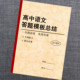 高中高考语文阅读理解提分技巧节约答题模板附真题及解析复习本