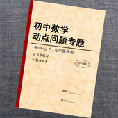 初中中考数学动点专题训练初中七八九年级汇总训练总结本