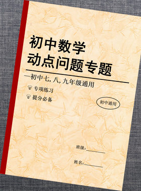 初中数学动点专题训练