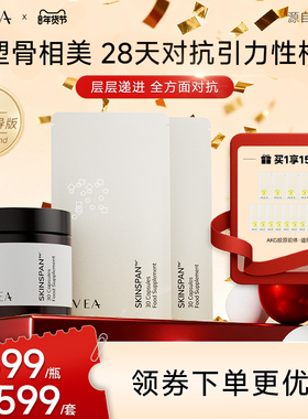 【瑞士进口】AVEA阿维亚引力胶囊活性提拉紧致抗皱抚纹御龄内调