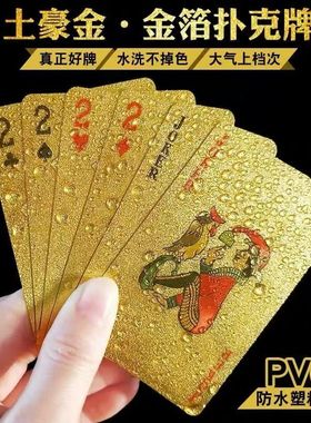 黄金塑料扑克牌PVC防水金色金属扑克牌创意纸牌金箔扑克礼品迷你