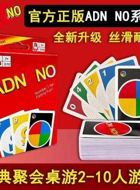 NO纸牌官方正版桌游卡牌儿童成年休闲聚会游戏乌诺牌优诺扑克牌