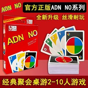 NO纸牌官方正版桌游卡牌儿童成年休闲聚会游戏乌诺牌优诺扑克牌