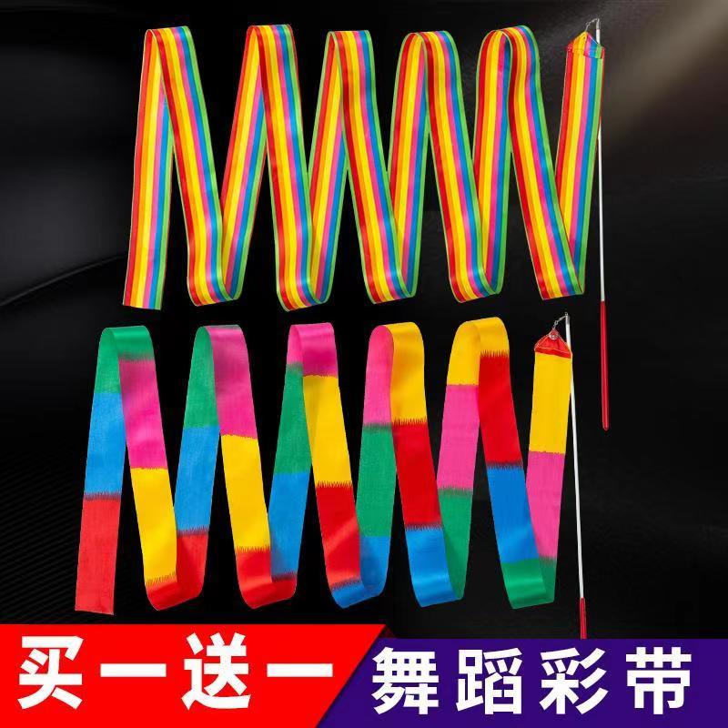 舞蹈彩带幼儿园艺术体操彩带儿童舞蹈演出用丝带户外玩具道具礼物