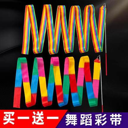 舞蹈彩带幼儿园艺术体操彩带儿童舞蹈演出用丝带户外玩具道具礼物