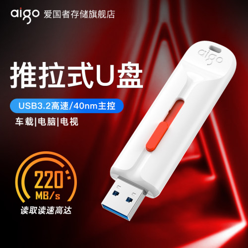 爱国者高速正品u盘大容量可刻字