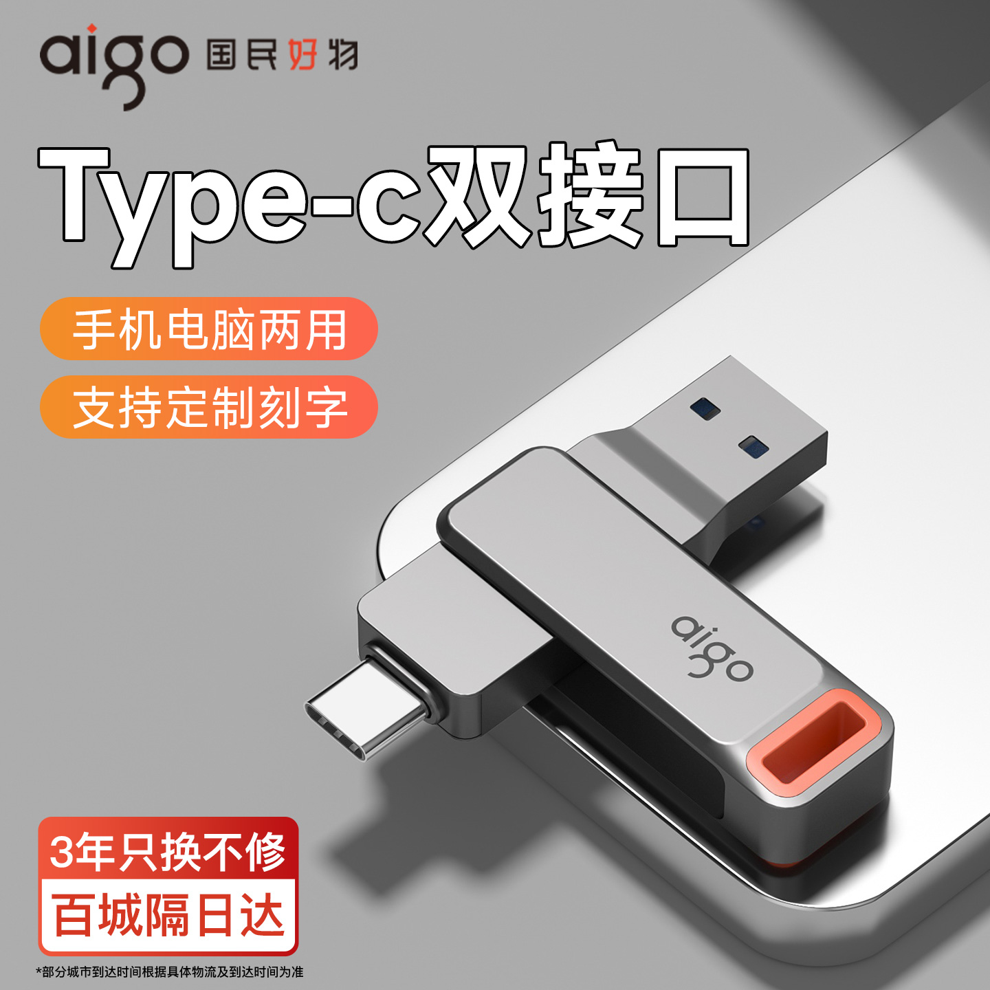 爱国者u盘大容量typec双接口高速usb3 0手机电脑两用优盘定制刻字