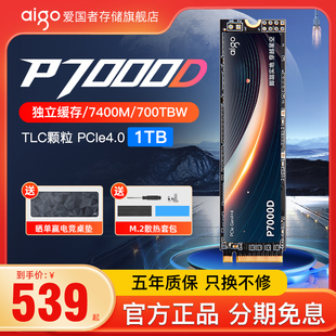 爱国者P7000D固态硬盘1t 机电脑笔记本PS5主机SSD pcie4.0 M.2台式