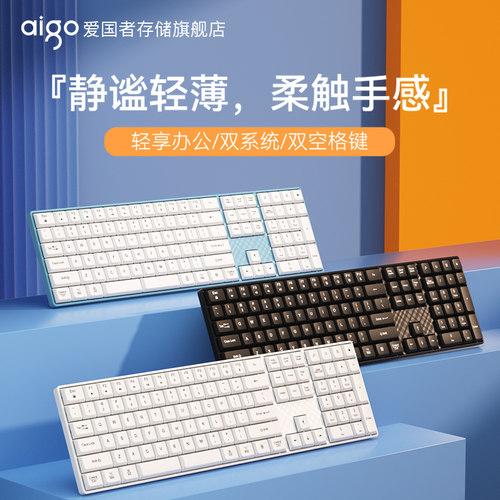 爱国者V610白色轻音键盘无线2.4G