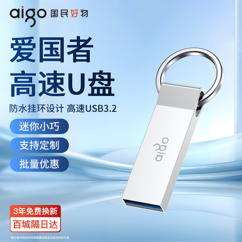 爱国者金属迷你高速U盘128g正品