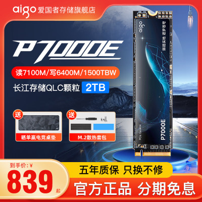 爱国者P7000Em2固态硬盘PCIe4.0