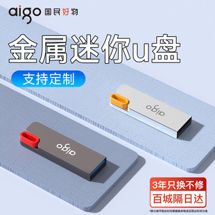 爱国者u盘小容量8g投标16g车载金属迷你手机电脑两用优盘定制刻字