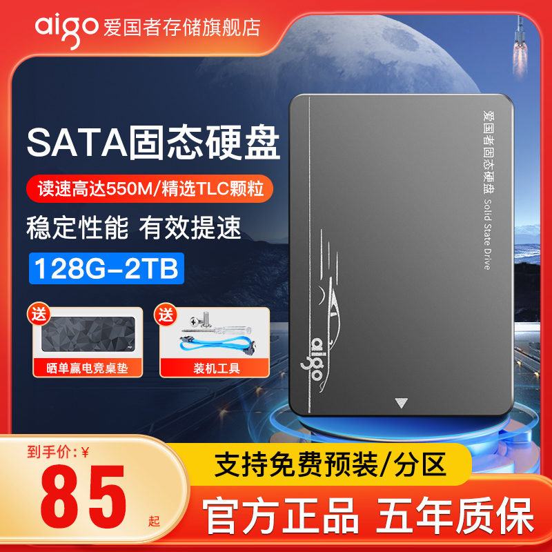 爱国者S500固态硬盘1t 2t sata接口ssd台式机电脑笔记本512g 256g 电脑硬件/显示器/电脑周边 固态硬盘 原图主图