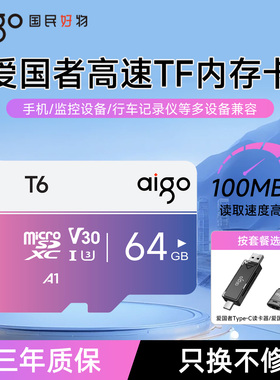 爱国者tf内存卡64g 手机监控摄像头行车记录仪micro sd存储卡128g