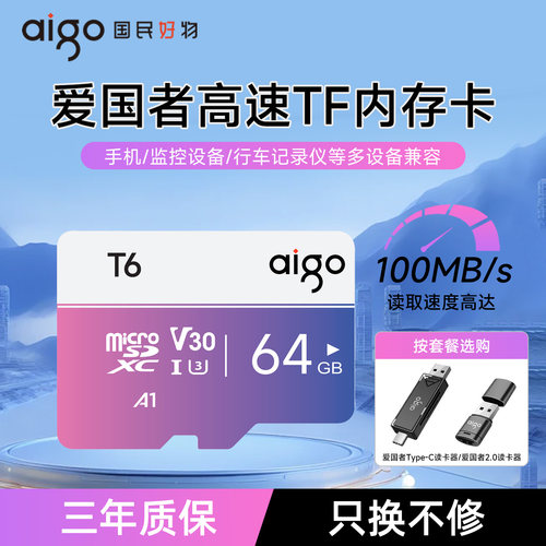 爱国者tf内存卡64g正品高速存储