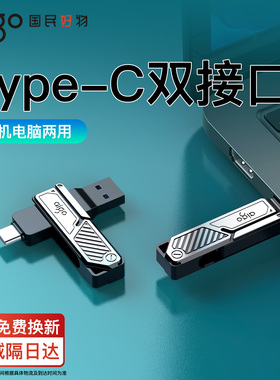 爱国者typec手机u盘U382双接口电脑两用优盘双头正品大容量256gb