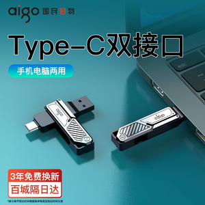 爱国者typec手机u盘U382双接口电脑两用优盘双头正品大容量256gb