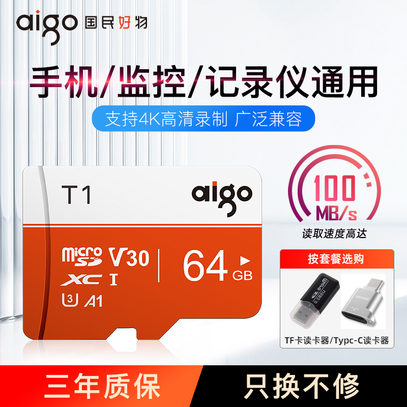 爱国者tf内存卡64g/128g官方正品
