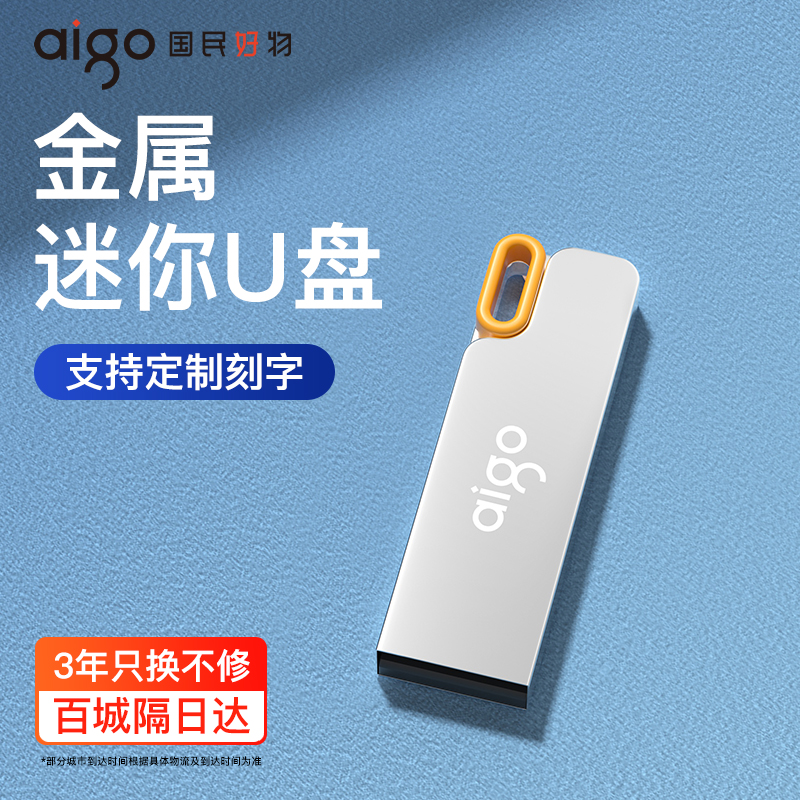 爱国者金属迷你u盘投标定制刻字