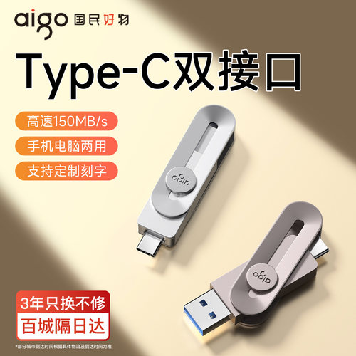 爱国者正品u盘大容量定制刻字