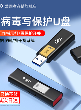 爱国者u盘64g防病毒读写保护开关带锁L8202防误删系统安全优盘32g
