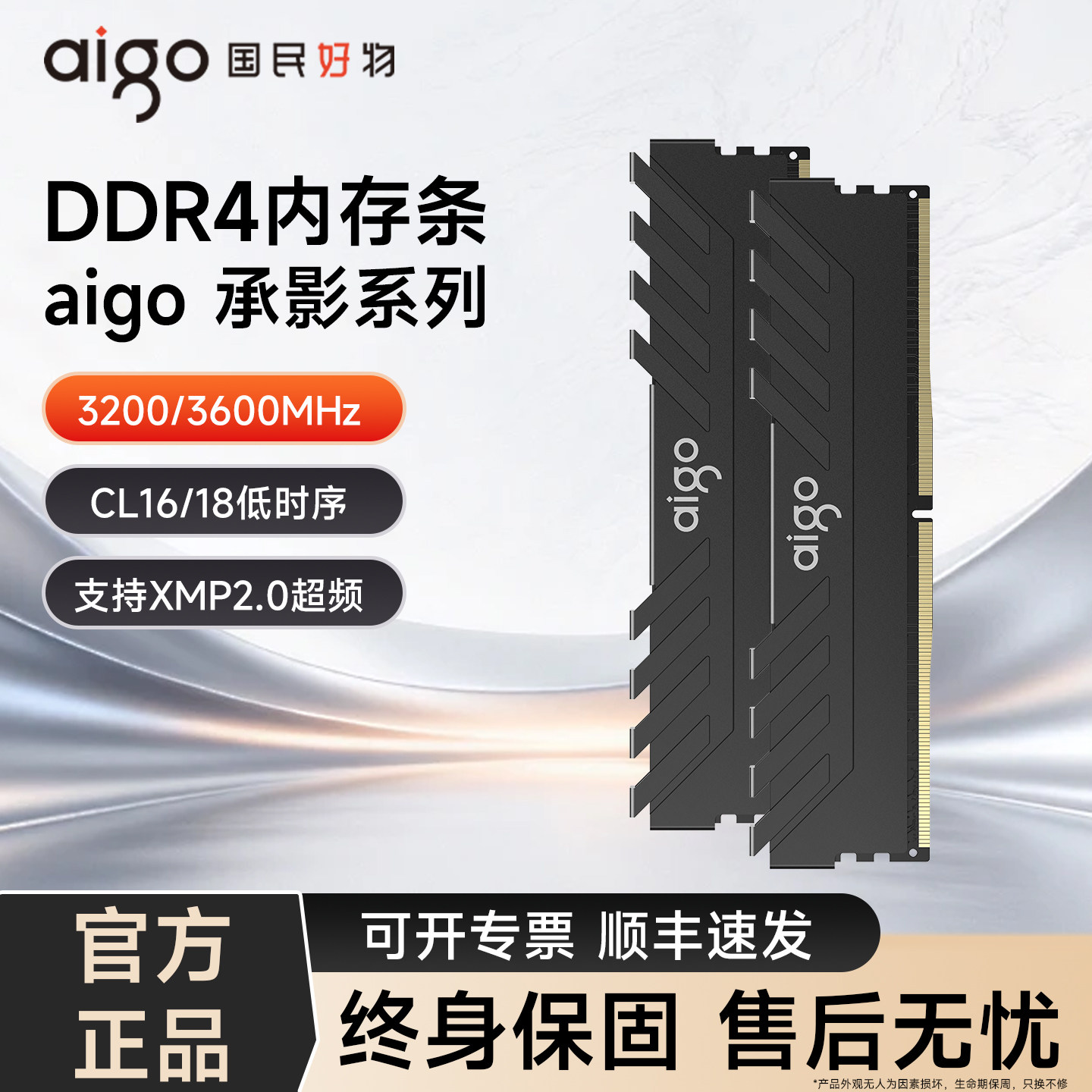 爱国者承影ddr4内存条16gx2 8gx2 3200 3600台式电脑马甲超频32g