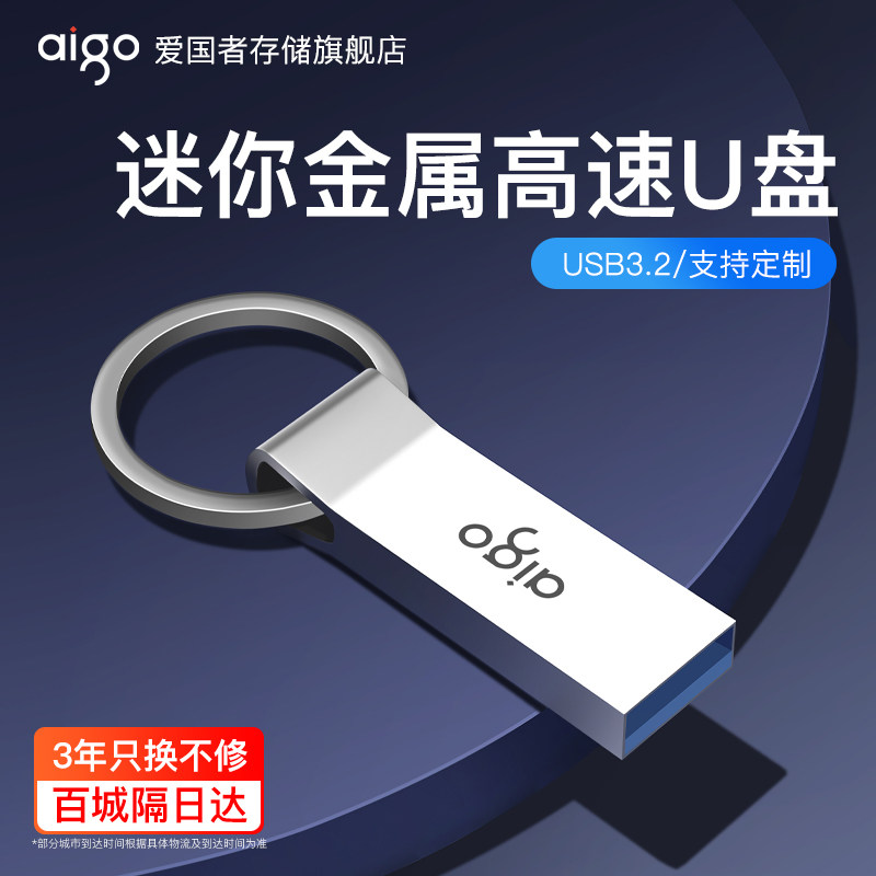 爱国者u盘128g 64g高速USB金属迷你小电脑车载优盘正品官方旗舰店