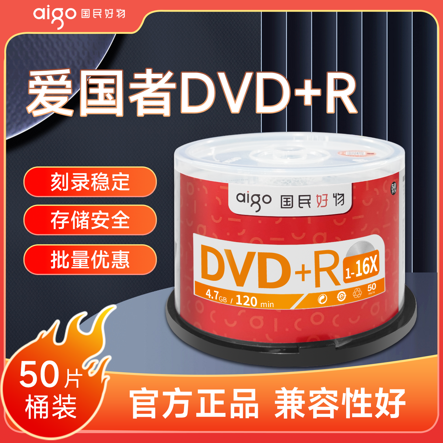 爱国者DVD/CD光盘空白刻录盘dvd+r4.7G可打印8.5G光碟16X桶装50片